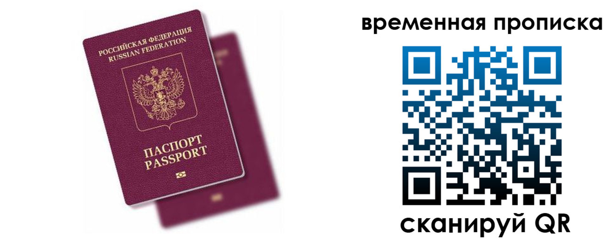 временная регистрация поиск в Ноябрьске