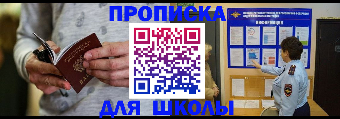 прописка ребенка в Ноябрьске