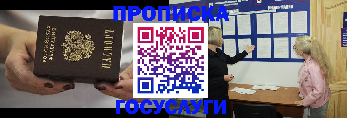 временная регистрация недорого в Ноябрьске