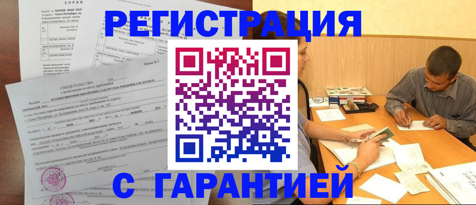 прописка в квартире в Ноябрьске