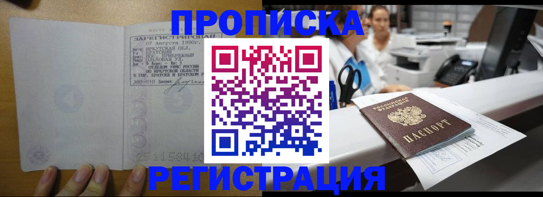 прописка в квартире в Ноябрьске